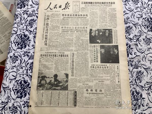 人民日报1991年11月7日  【山西一批后进村面貌改观】【新华社纪念建社60周年】【西部商潮】 8版共2张