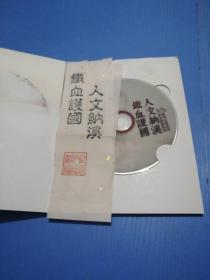 铁血护国 人文纳溪——纪念护国战争胜利一百周年（DVD），