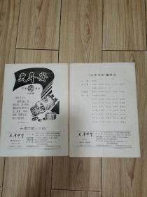 天津中医 1984【创刊号 】、天津中医 1984第2期，( 2册合售 )