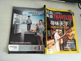 时尚旅游 2010年十月号 总第185期 【实物拍图，内页干净】