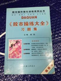 《股市操练大全》习题集