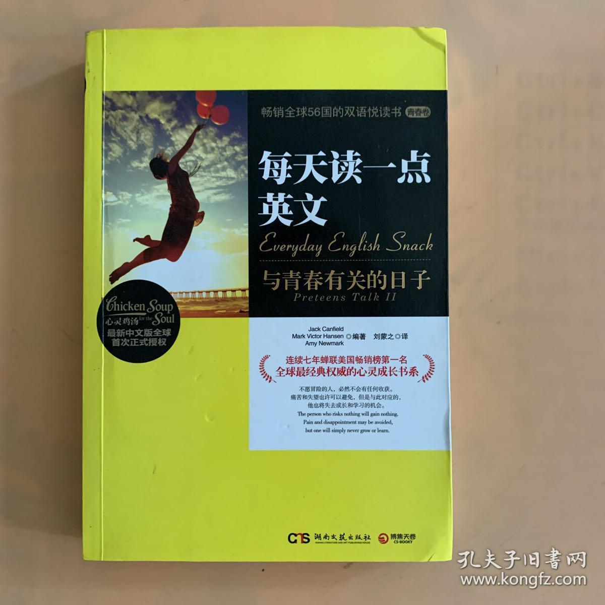 每天读一点英文：与青春有关的日子（青春卷）