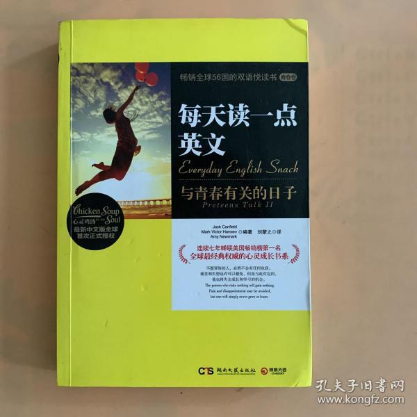 每天读一点英文：与青春有关的日子（青春卷）
