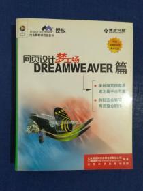 《网页设计梦工场.DREAMWEAVER篇》