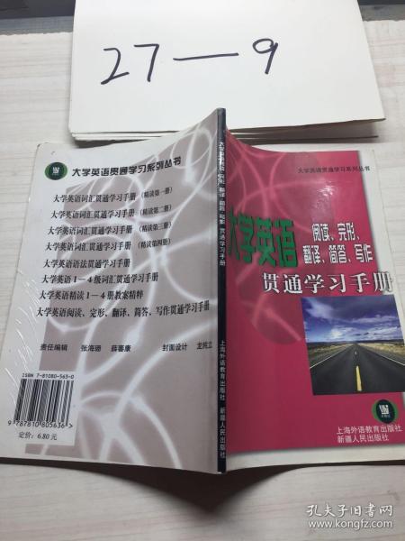 大学英语阅读、翻译、简答、写作贯通学习手册——大学英语贯通学习系列丛书