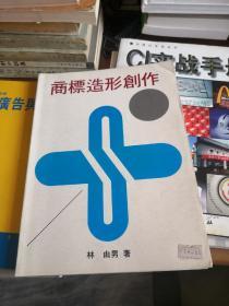 商標(biāo)造形創(chuàng)作