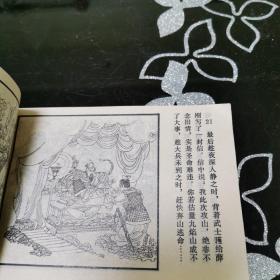 归顺九焰山《薛刚反唐》之十三  连环画