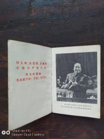 中国共产党章程(1970)