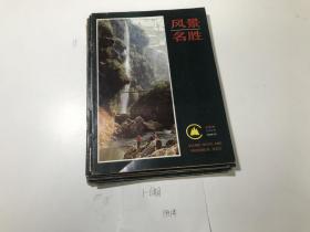 风景名胜1991年第1-6期合售