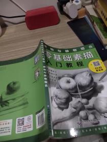 零基础素描入门教程：静物与静物组合