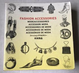时尚饰品（fashion Accessories)