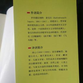 博集典藏馆：园丁集