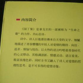 博集典藏馆：园丁集