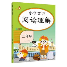 乐学熊小学英语阅读理解二年级上下册通用英语阅读理解训练课外阅读二年级上下册小学生英语阅读专项训练