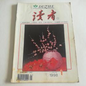 读者 1998 1