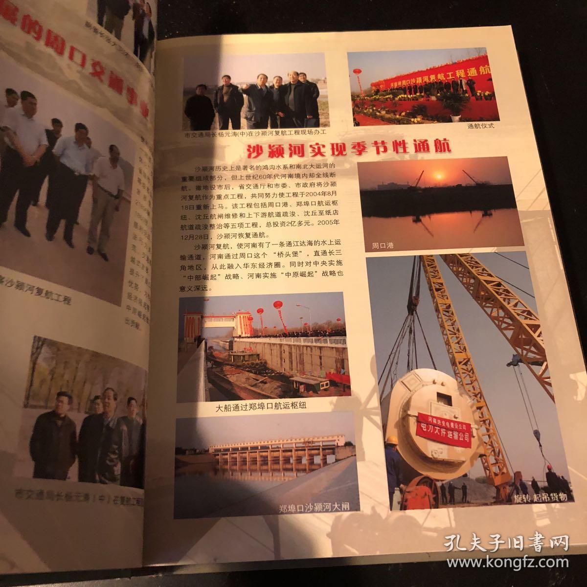 周口年鉴.2005-2006 精装