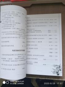 感受电视戏曲（文集）