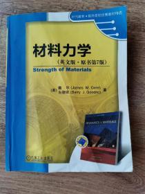 材料力学（英文版·原书第7版）