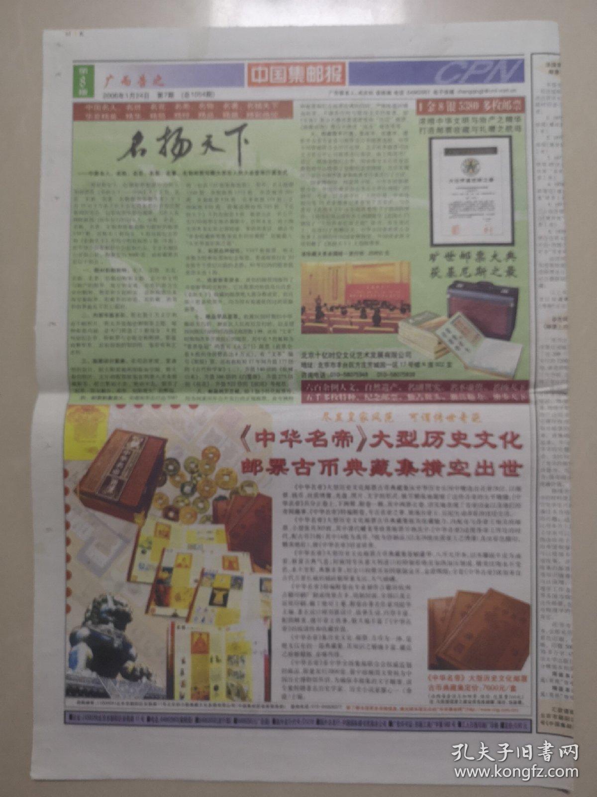 生日报中国集邮报2006年1月24日（8开八版）
王虎鸣，中选2005年中国设计业十大杰出青年；