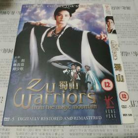 蜀山 DVD