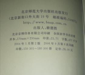 中国文化概论（修订本北京师范大学出版社）