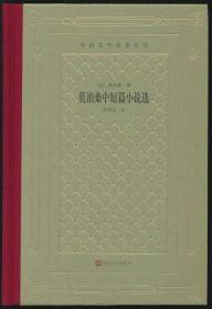 毛边·网格本 第五批 八册合售 莫泊桑中短篇小说选 斯特林堡小说戏剧选 一个人的遭遇 德国，一个冬天的童话 城堡 波斯人信札 喧哗与骚动 简爱