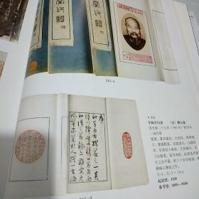 北京德宝2007年五月艺术品拍卖会古籍文献专场