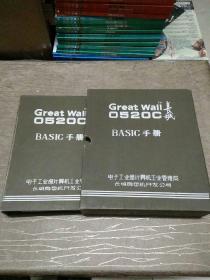 Great Wall 0520C 长城 BASIC手册