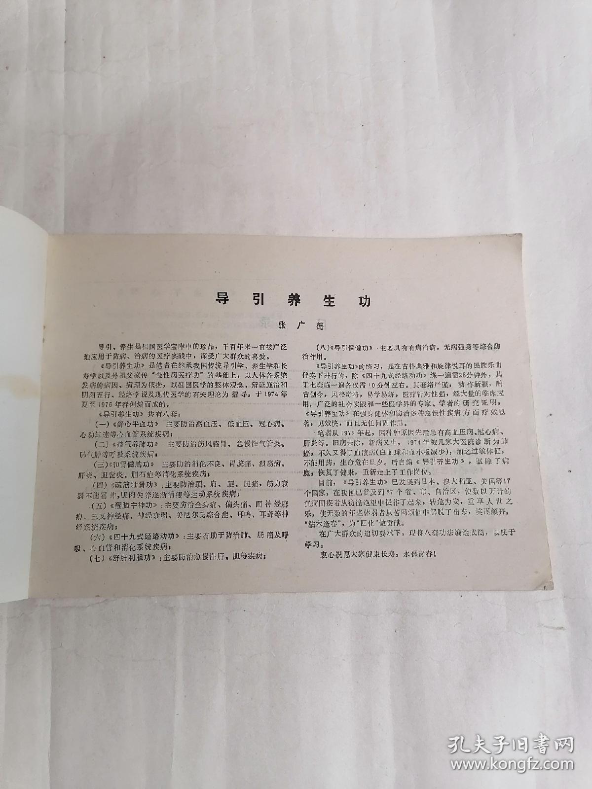 导引养生功（图解）