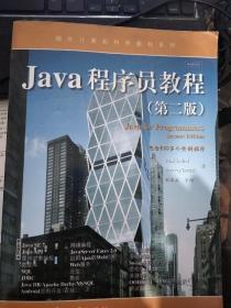 国外计算机科学教材系列：Java程序员教程 （第2版）