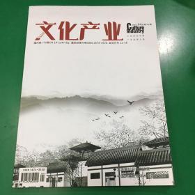 文化产业2015.4
