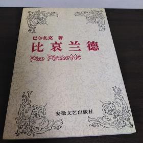 比哀兰德