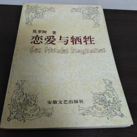 恋爱与牺牲