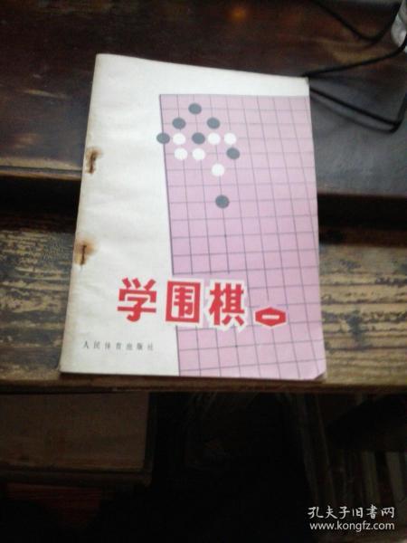 =E《学围棋》一