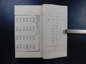 「詞林海錯」2帙12冊揃