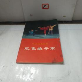 革命现代舞剧，红色娘子军。