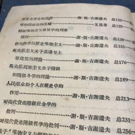 1957年江西省委党校哲学教研室编 哲学参考资料汇编