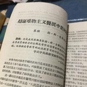 1957年江西省委党校哲学教研室编 哲学参考资料汇编