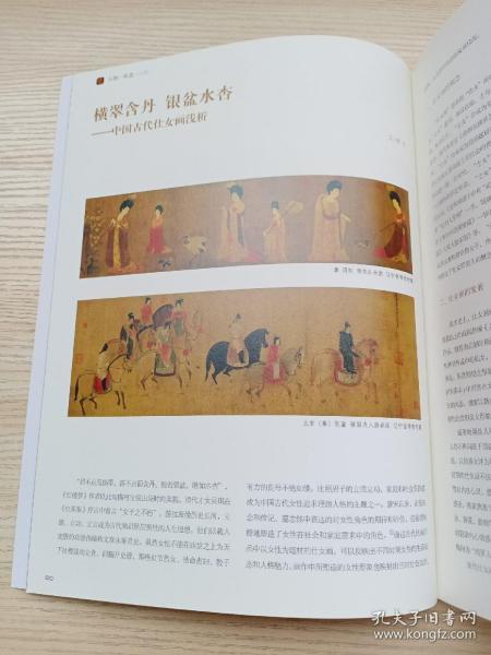 《荣宝斋·艺术品》杂志，中国古代仕女画浅析（周昉、张萱、陈洪绶、潘振镛、顾洛、王素等）、刘乃和书札赏评、民国时期女性西画家群芳谱（关紫兰、潘玉良、蔡威廉、丘堤、方君璧）、萧娴书法评析、丛文俊临金文、宋代赵昌花鸟画赏析、中国国家博物馆藏两周时期青铜壶撷（有铭文拓片）