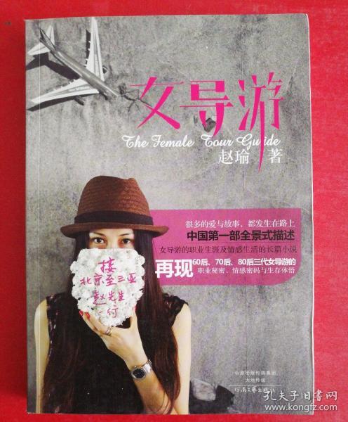 女导游