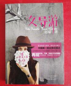 女导游