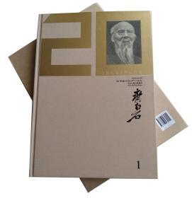 齐白石（1）- 二十世纪美术作品国家档案