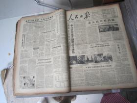 老报纸：人民日报1958年9月合订本（1-30日缺10日）【编号35】