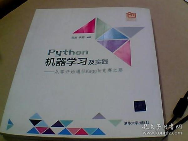 Python机器学习及实践：从零开始通往Kaggle竞赛之路