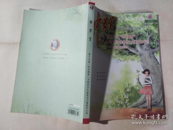 第十五届叶圣陶杯全国中学生新作文大赛指导专刊