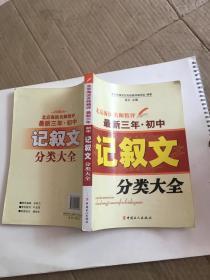 初中记叙文分类大全