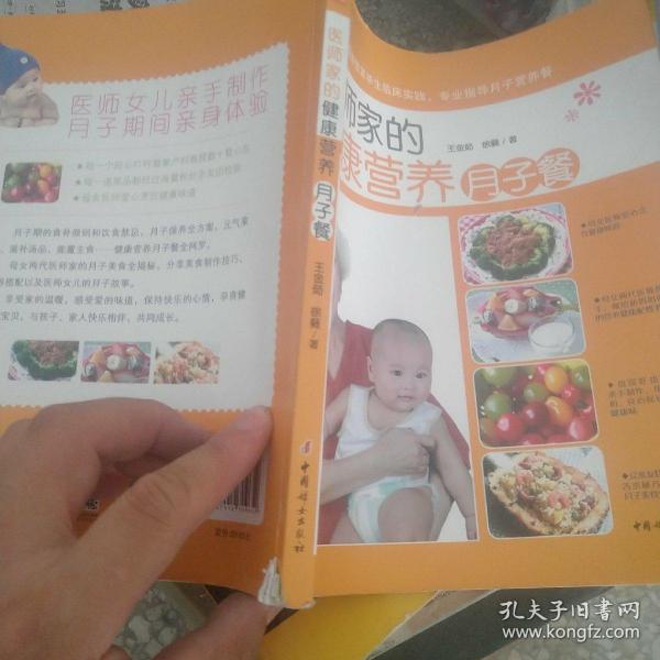 医师家的健康营养月子餐