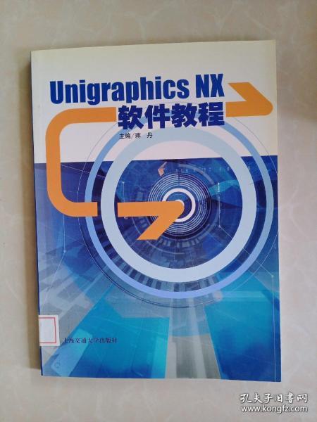 Unigraphics NX软件教程