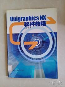 Unigraphics NX软件教程