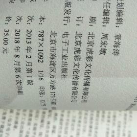 物联网工程与技术规划教材：无线定位系统